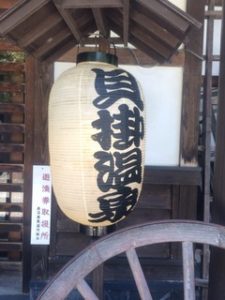 貝掛温泉　秘湯を守る会